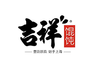 吉祥混沌